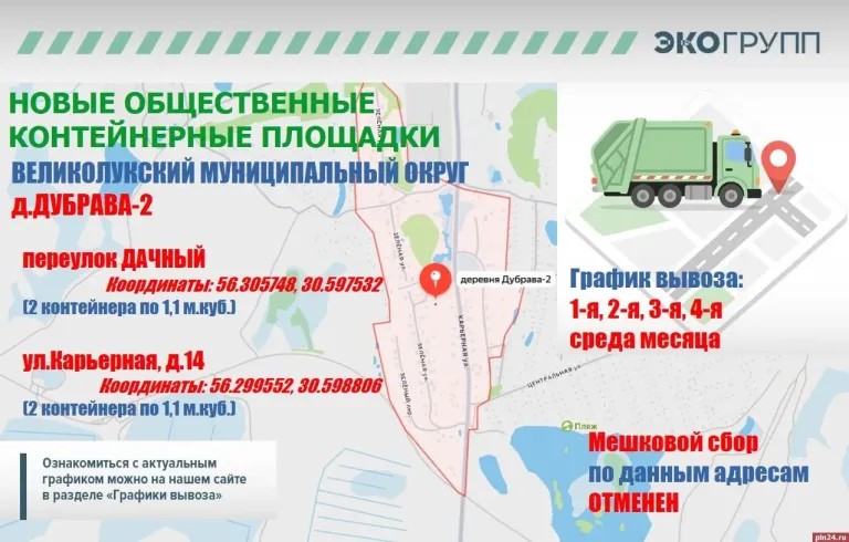 В деревне Дубрава-2 под Великими Луками поставили новые контейнеры для мусора