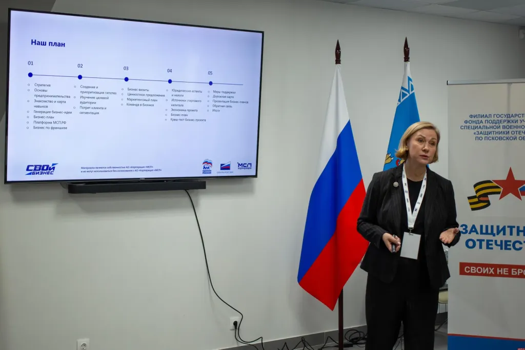 В Пскове открылся второй поток бизнес-программы для бойцов и их семей