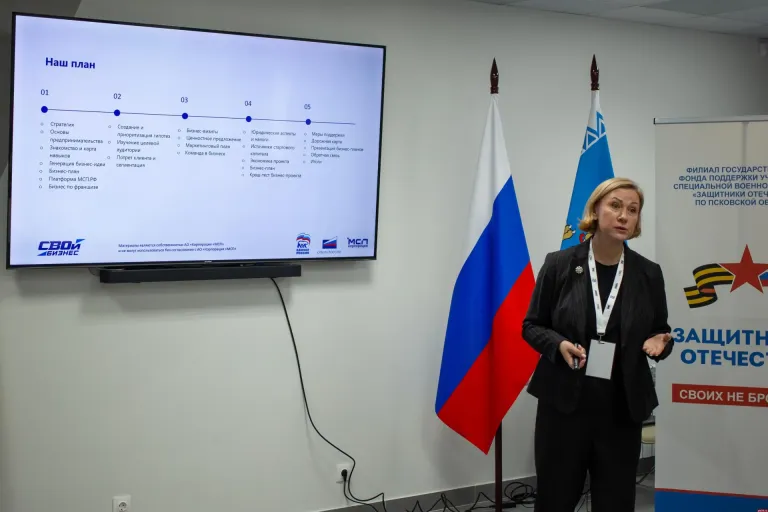 В Пскове открылся второй поток бизнес-программы для бойцов и их семей