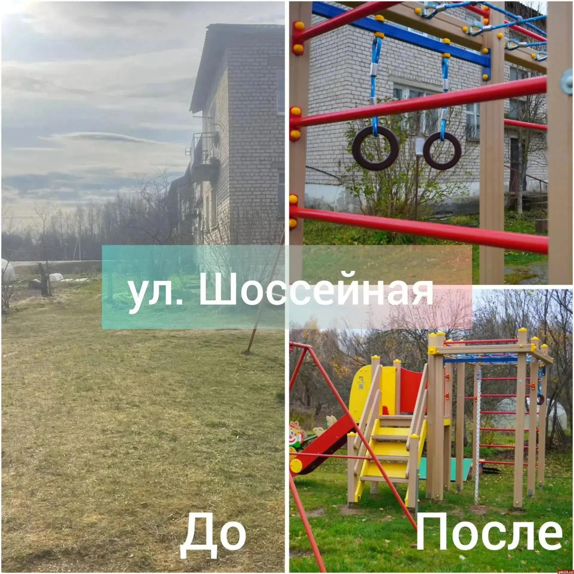В Опочке ТОСы открыли четыре новые детские площадки