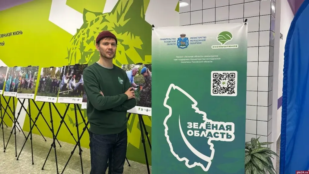 В Пскове открылась фотовыставка об экологических акциях