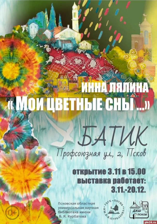В Пскове откроется выставка батика Инны Лялиной «Мои цветные сны»