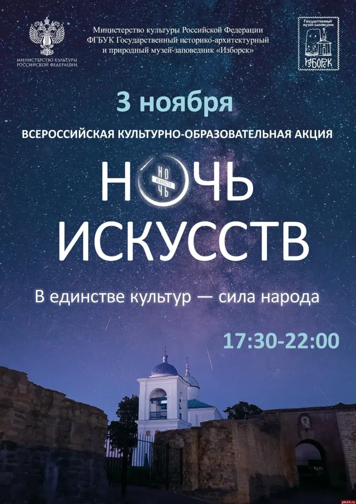 В Изборске 3 ноября пройдёт «Ночь искусств» с экскурсиями и мастер-классами