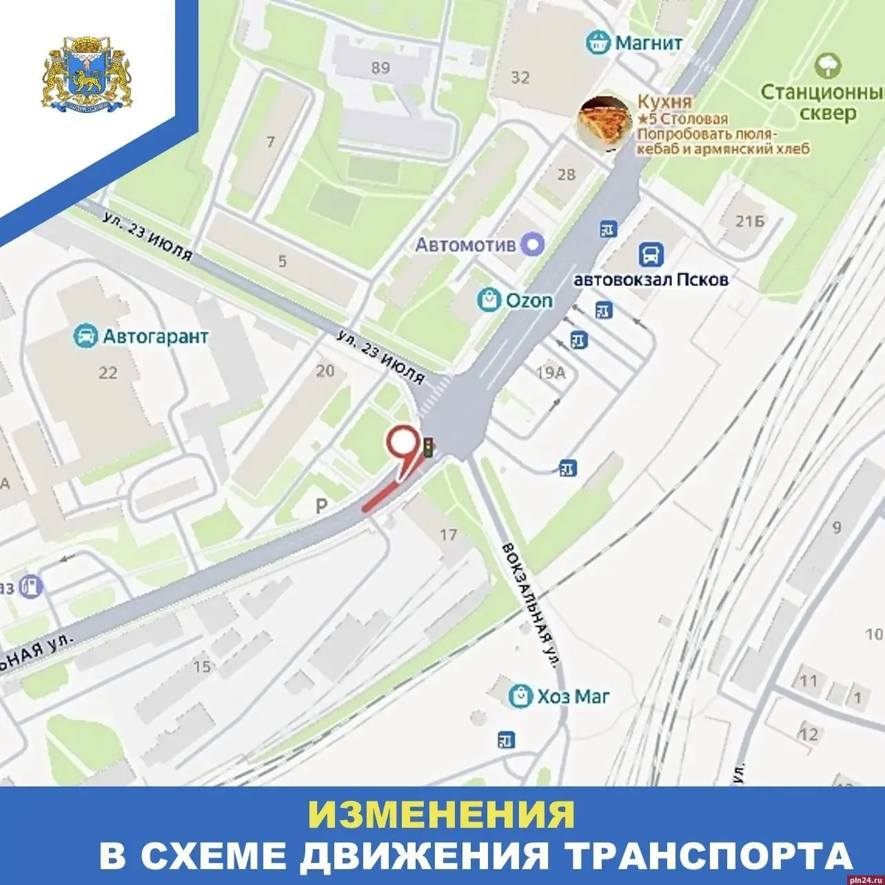 Улицу Вокзальную в Пскове перекроют 3 ноября на полчаса