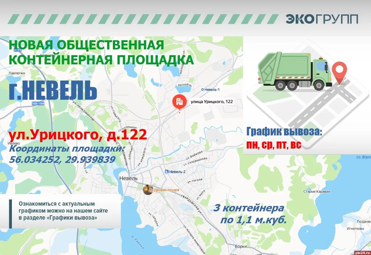 В Невеле на улице Урицкого появилась новая контейнерная площадка для ТКО