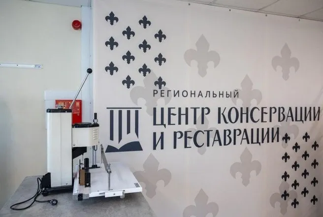 В Пскове открылся первый в СЗФО центр реставрации книг